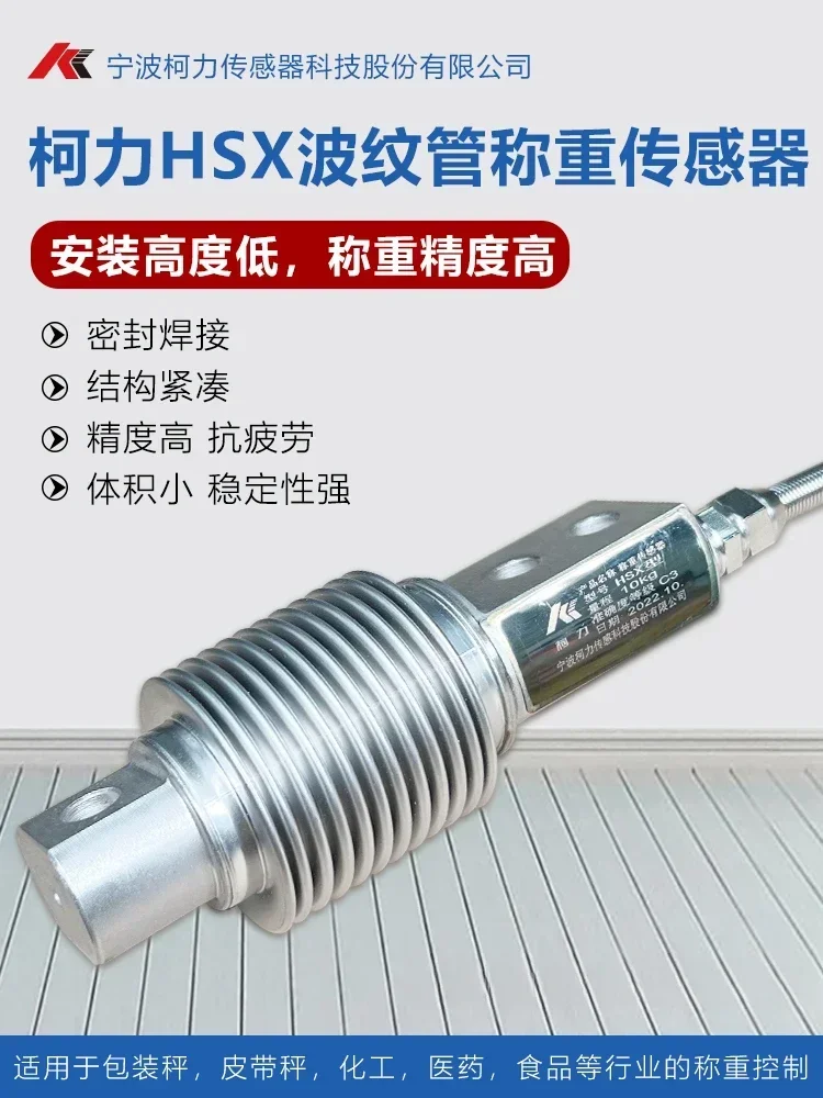 Ningbo Keli HSX bellows sensor 50kg/100kg/200kg/HSX-A load cell