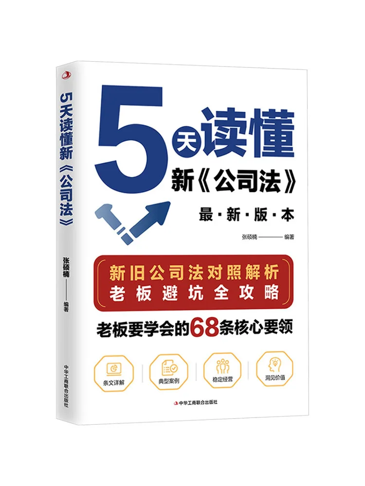 

Книга-курс Winshare: Понимание нового корпоративного законодательства за 5 дней