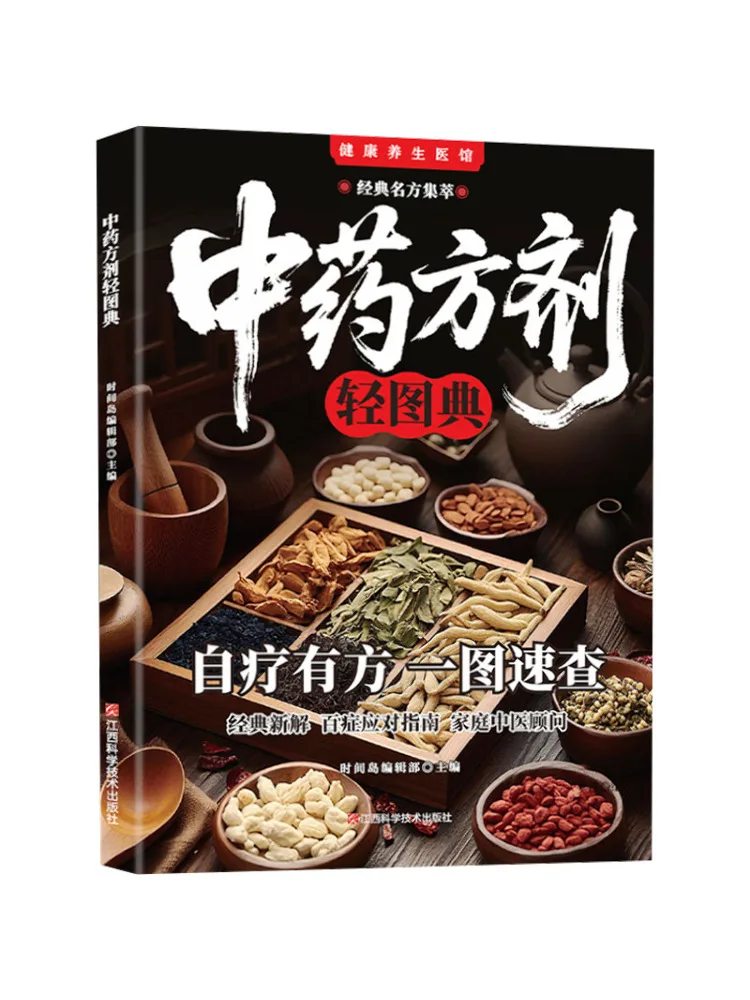 Libro-Winshare Health and Wellness Clinic, guía ilustrada de prescripciones de medicina tradicional china