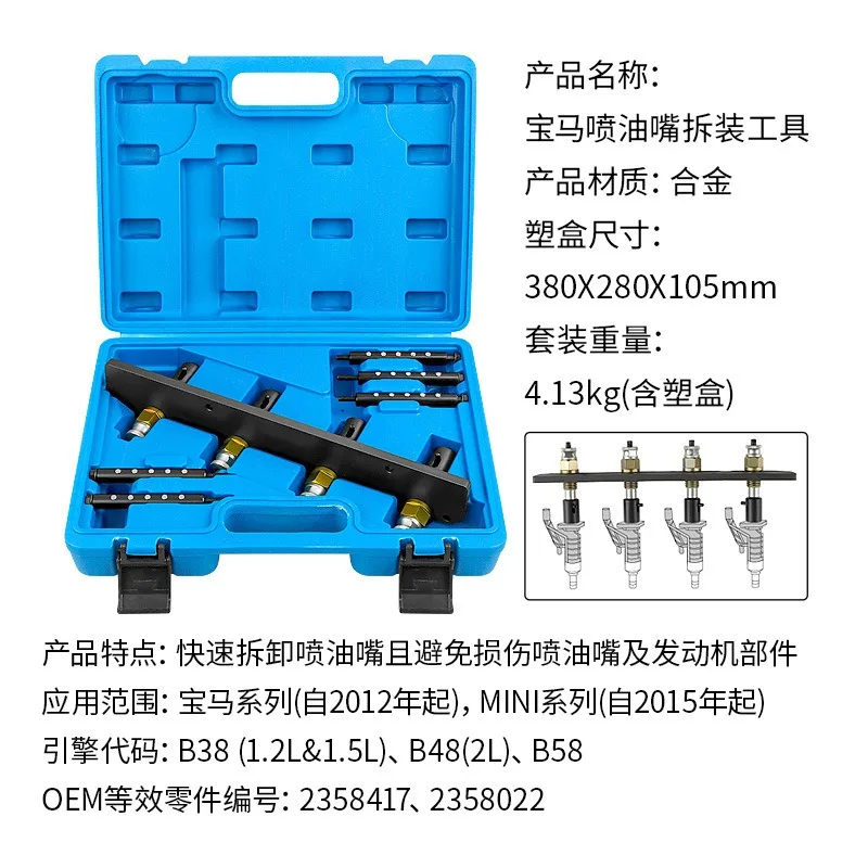 Fuel Injector Puller for BMW Mini B36 B38 B48 B58 Engine