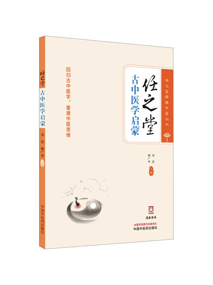 Book-Winshare Ren Zhi Tang's Introduction To Traditional Chinese Medicine