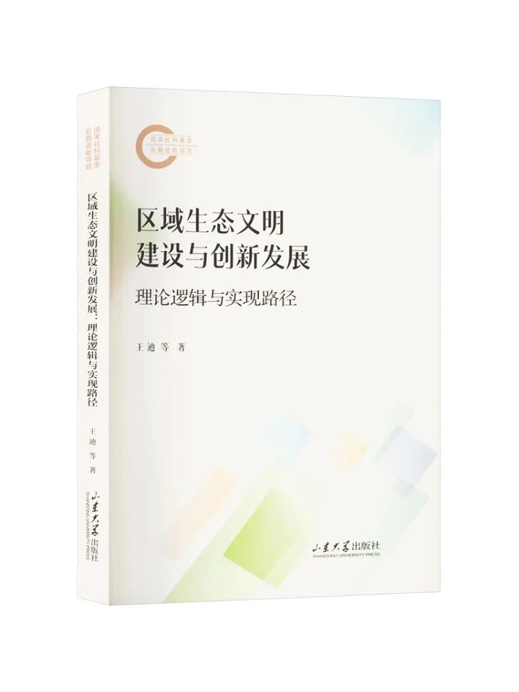 Livre - Winshare : Construction de la civilisation écologique régionale et développement innovant