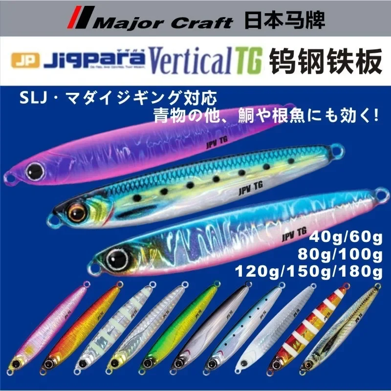 MajorCraft JPV Tungsten Steel Plate Sea Fishing Mackerel Bionic Bait Luya Iron Plate Lure Bait