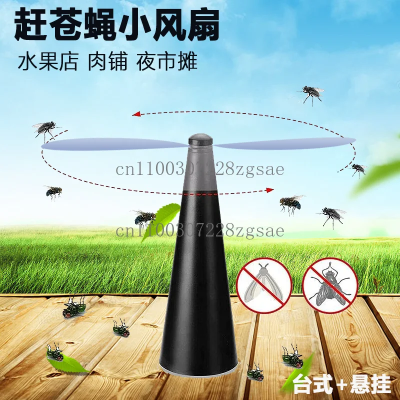 

Открытый многофункциональный вентилятор с лопастями, автоматический репеллент от мух, артефакт, репеллент от мух, вентилятор