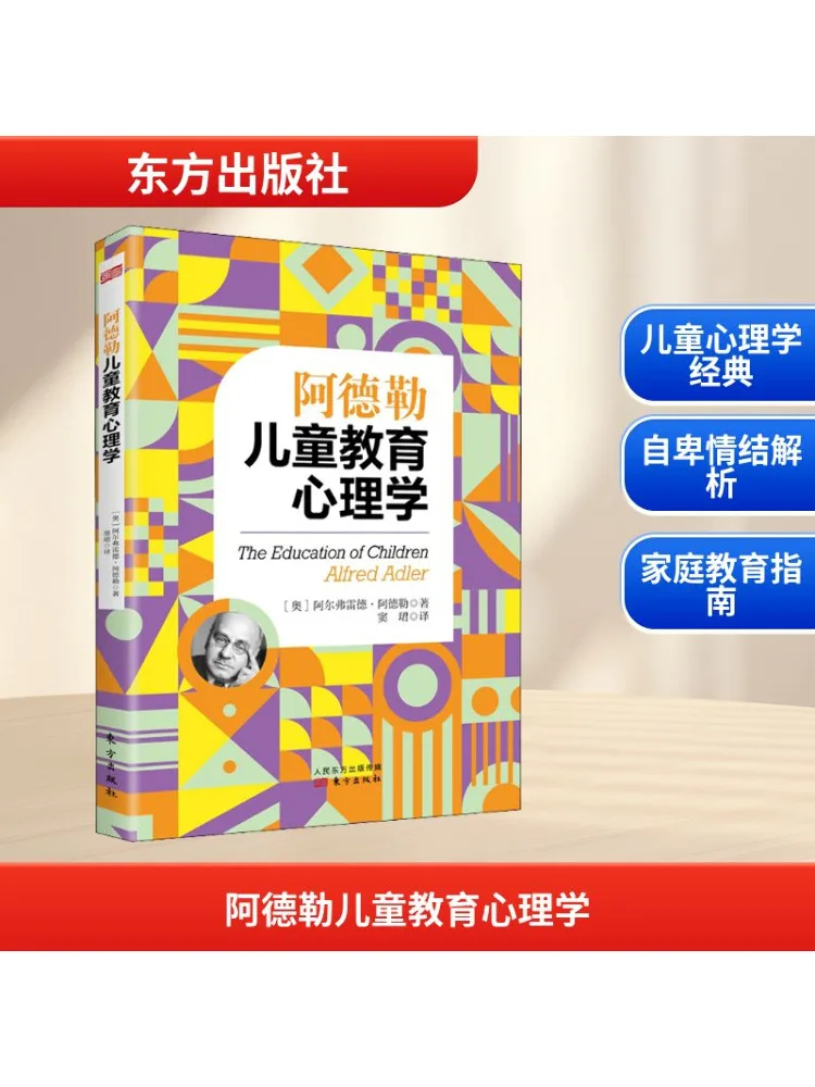 كتاب وينشير أدلر علم النفس التعليمي للأطفال