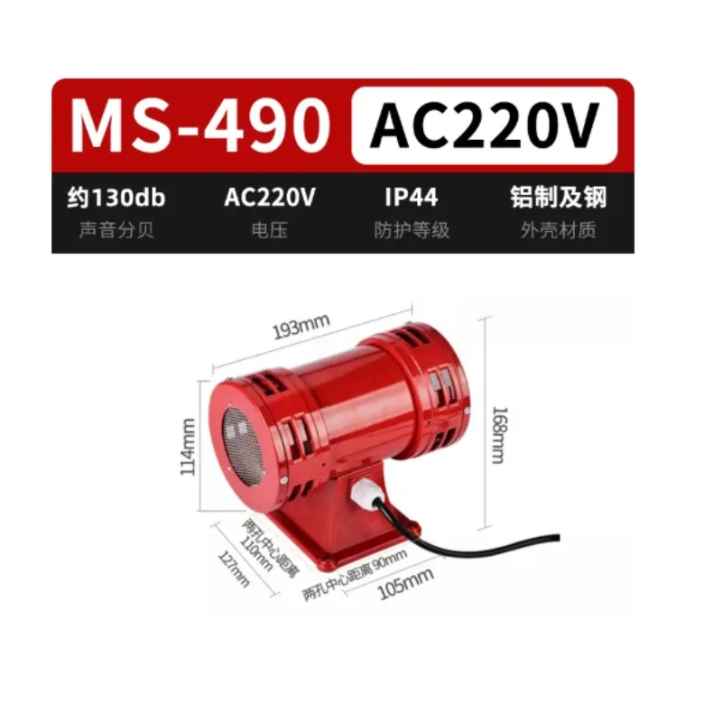 MS-790 590 490 JDW188 JDW245 Electric Siren, Dual Direction Motor Air Raid Siren Industrial Warning Alarm