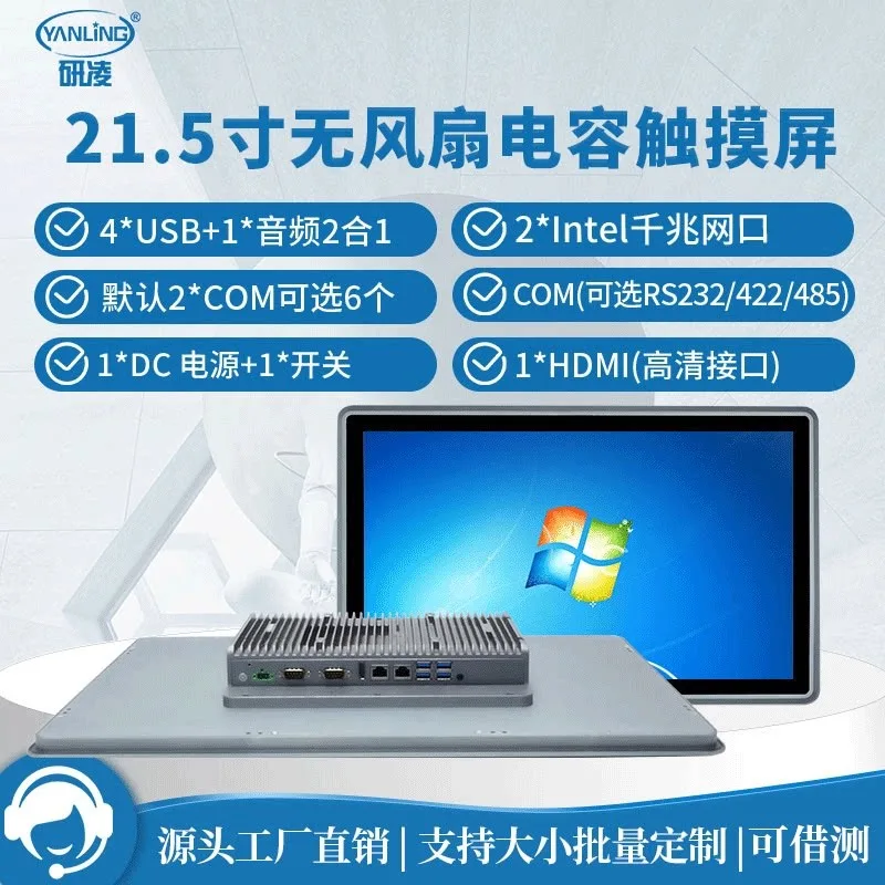 21.5 inch industrial tablet all-in-one computer touch computer touch screen cantilever wall mount embedded mounting 16:9