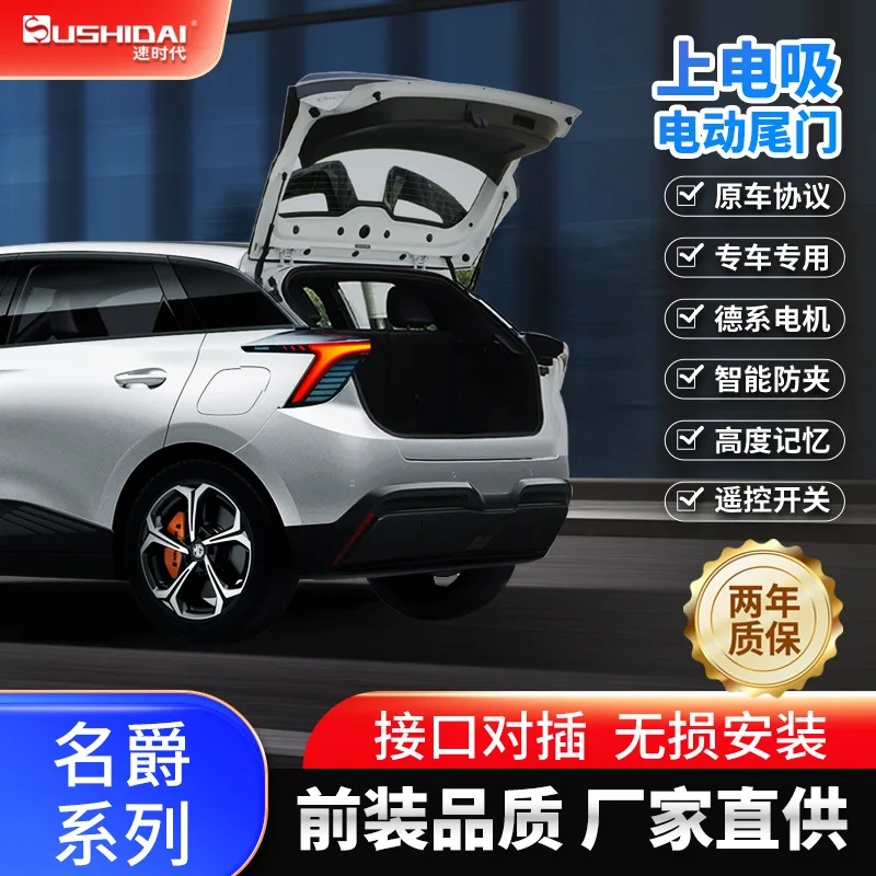 

Suitable for Original MG MG7 Mulan MG4ZSMG5 electric suction lock double pole intelligent electric tailgate one kick