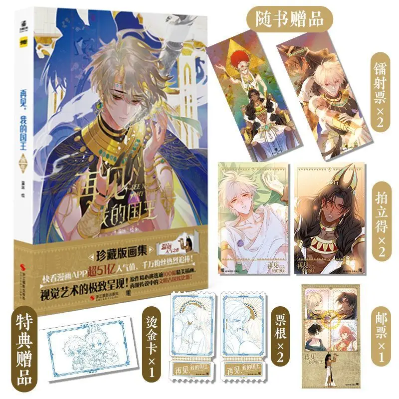 

See You, My King Comic Collection of Prints Альбом Книга Китайский Древний Египетский Суд Эстетика Красивые Иллюстрации Книга