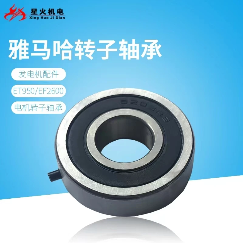 Yamaha gasoline generator accessories ET950 EF2600 rotor bearing 800W2kw 6203 motor bearing