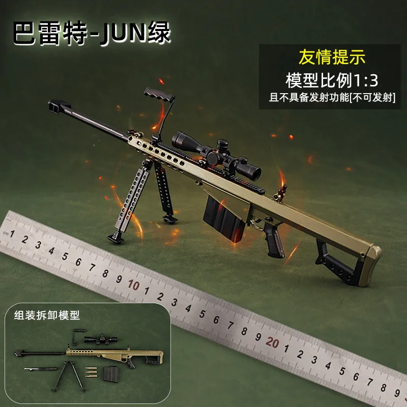 

Special Alloy Gun Model 1:3 M82A1 Detachable Mini Nerf Model Exquisite Collection Gel Gun Accessories Adult Toy Decoration