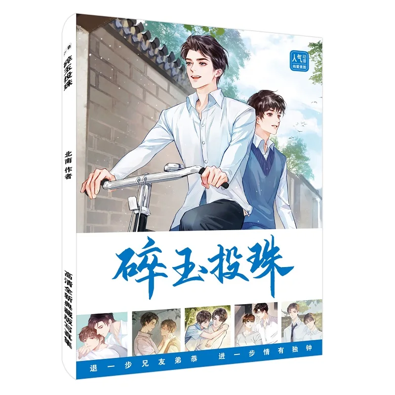 80 Pages Anime Sui Yu Tou Zhu Photo Album Ding Hanbai, Ji Shenyu Figure Painting Art Collection Book Poster Bookmark Gift