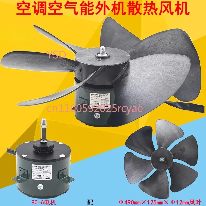 YDK90-6 Fan Air Conditioning Air Energy Heat Pump External Cooling Motor Fan Blade YDK140-90-6A Motor