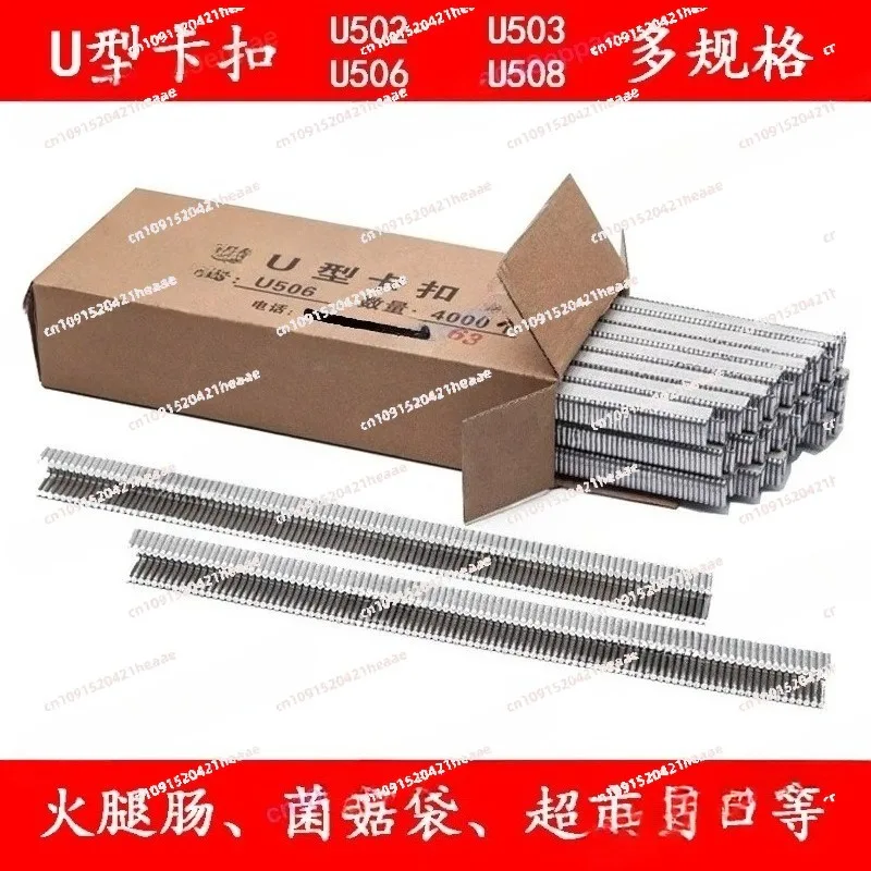 

Suitable for buckle nail U-shaped sausage buckle nail bag tying mouth 502 503 506 508 ham sausage sealing nail