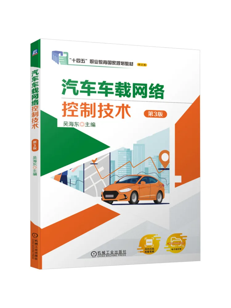 Book-Winshare Automotive On Board Network Control Technology 3rd Edition
