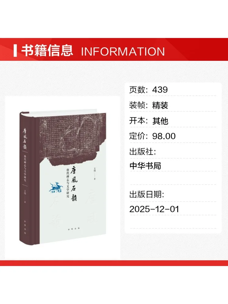 Book-Winshare Tang Dynasty Stone Inscriptions and Literary Research Deluxe Edition
