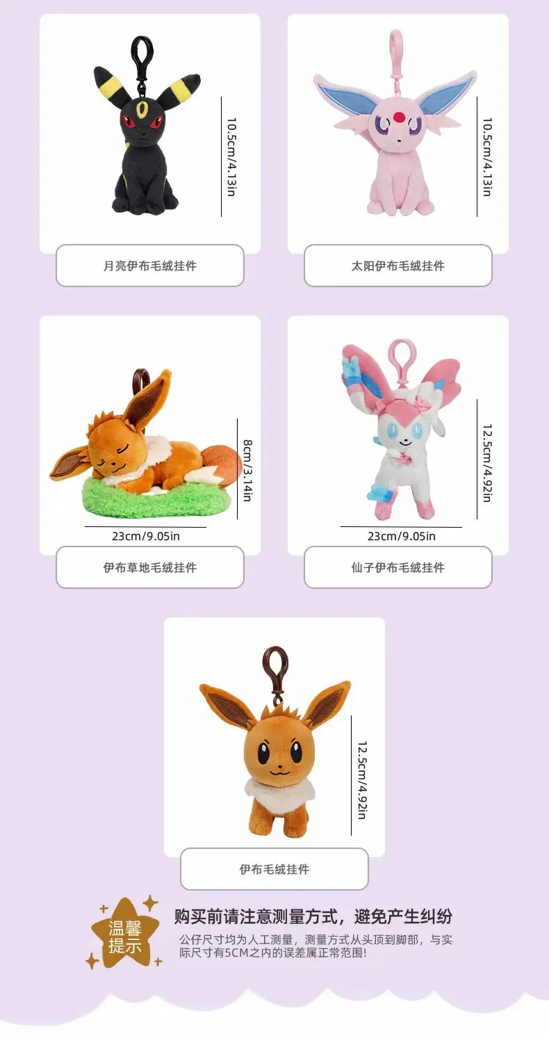 Echte Pokemon Eevee Umbreon Espeon Kawaii Plüsch Spielzeug Anhänger Schule Tasche Rucksack Anhänger Schlüssel Ring Puppe Geburtstag Weihnachten Geschenk – Detail 9