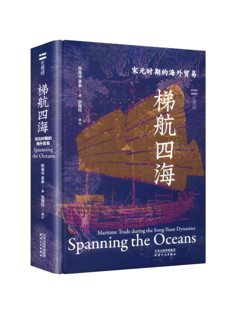 Book-Winshare : Navigation des mers et commerce international sous les dynasties Song et Yuan
