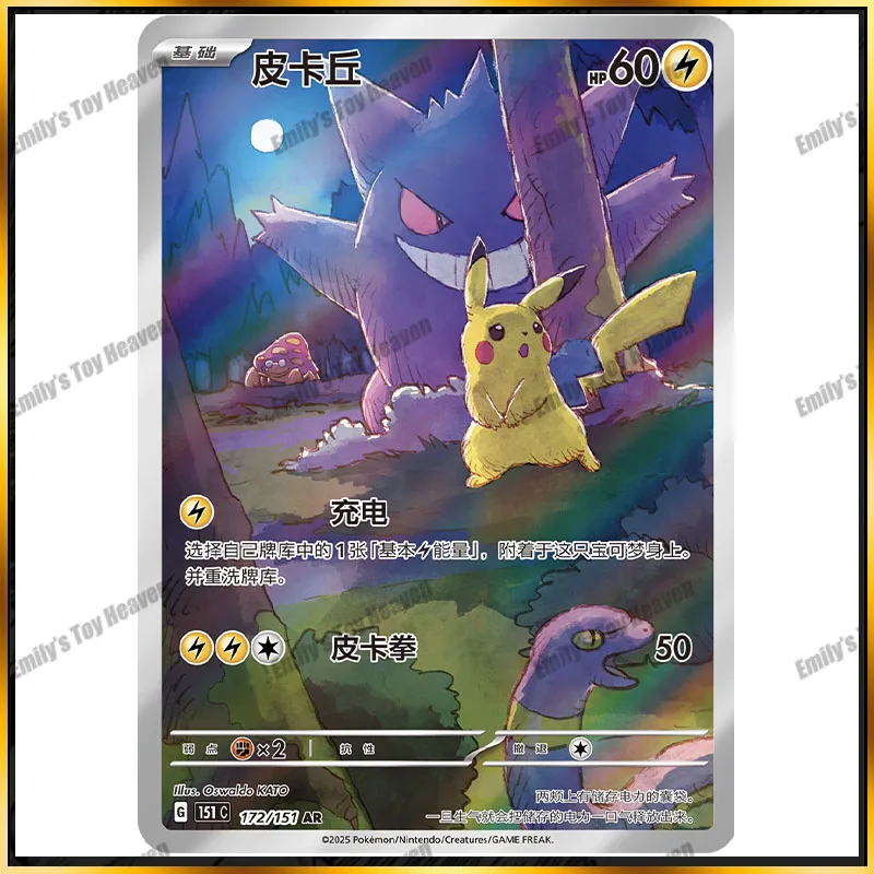 In Stock New Authentic Pokemon Simplified Chinese Exclusive Card Pikachu 151C 172/151 AR Collectible PSA CICC Rating Cards