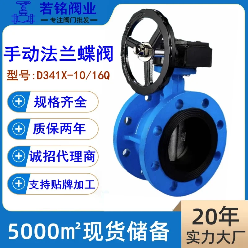 Manual flange butterfly valve D341X-16Q turbine soft seal ductile iron hydraulic engineering fire water valve switch