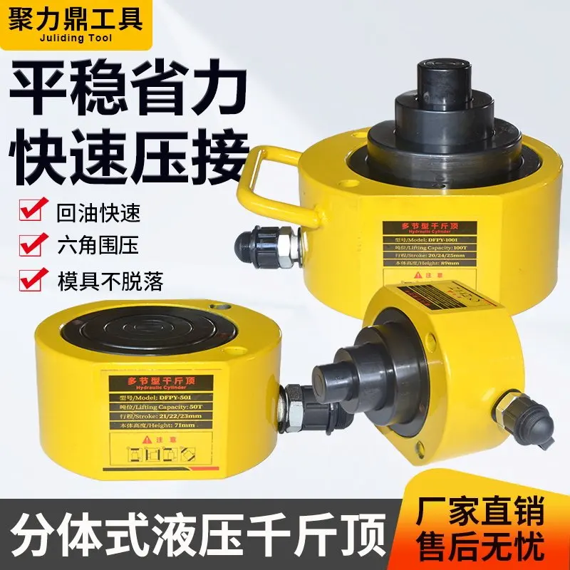 Separate multi-section hydraulic jack, split cylinder FPY-10T20T30T50T vertical multi-section