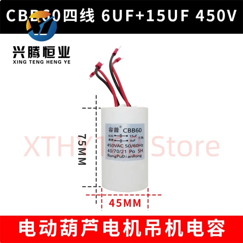 Rongpu 6UF+15UF CBB60 four wire dual capacitor 450V electric hoist lifting pole motor crane starting capacitor