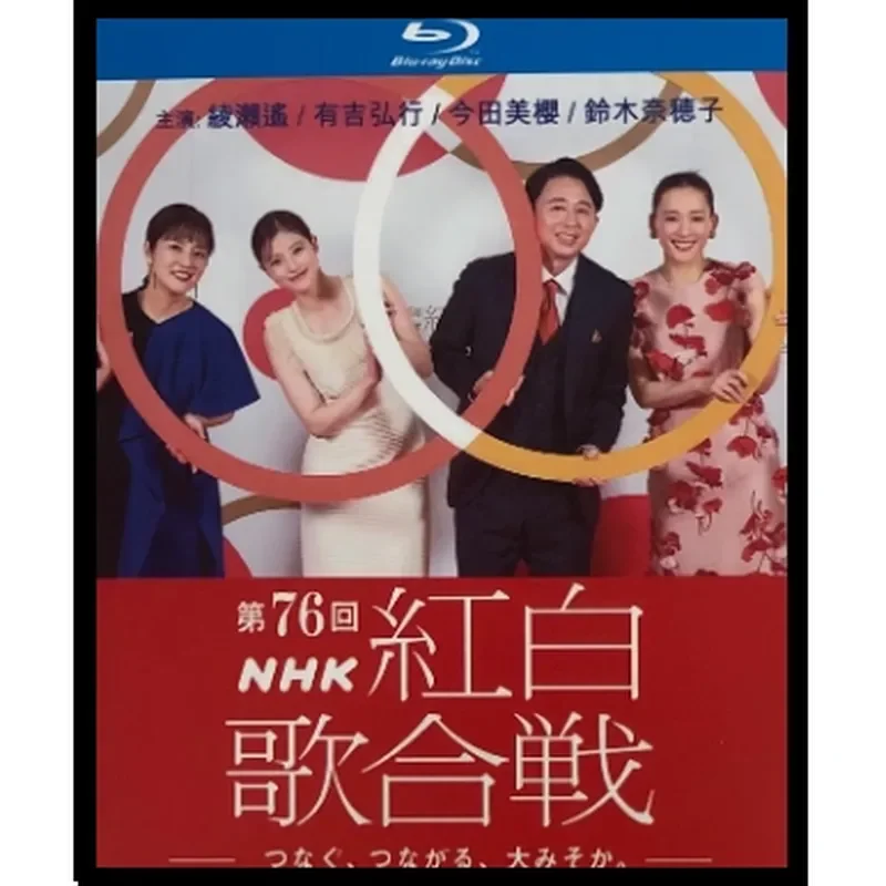

BD Blu-ray Japan NHK 76th Red and White Concert Concert High Definition Blu-ray 2 Disc Box