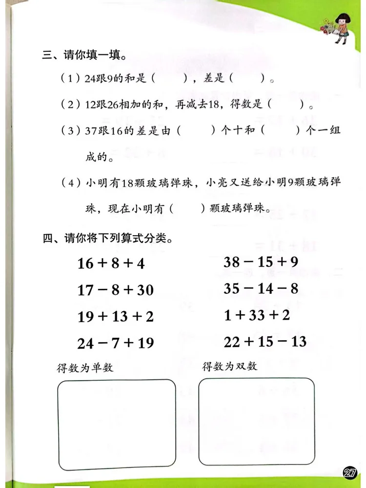 Book-Winshare Preschool Transition Tracing Red Addition and Subtraction Within 50