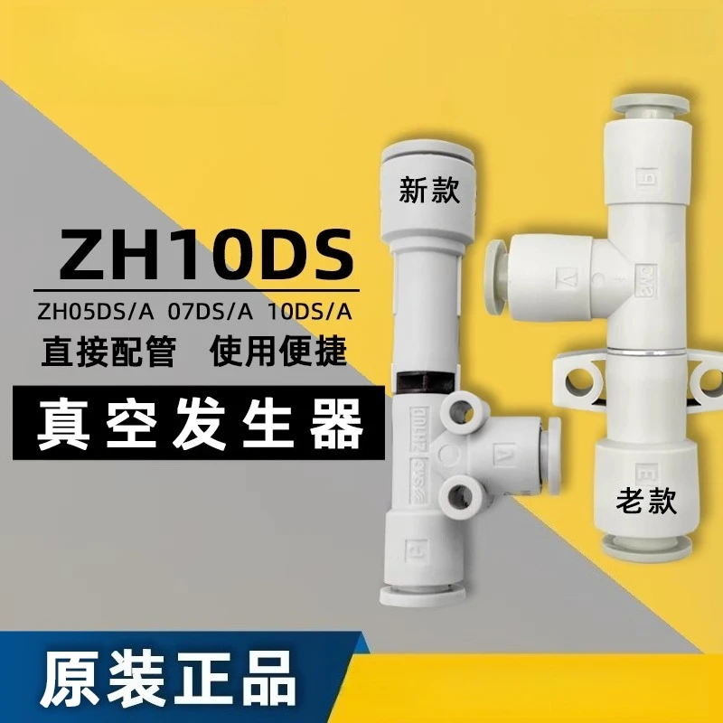 

Оригинальный вакуумный генератор ZH05DS ZH10DSA ZH15DS-01 ZH13DS06 08, DSA DSL