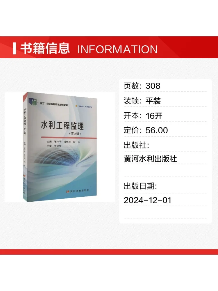 Book-Winshare Water Conservancy Project Supervision 2nd Edition