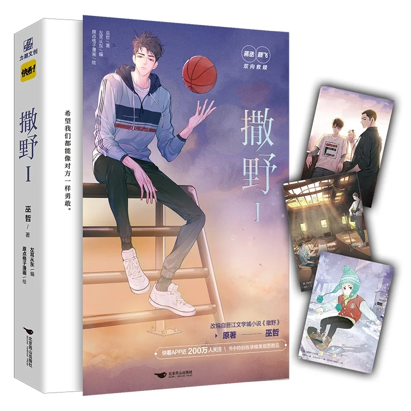 Saye – livre de Manga officiel, édition spéciale, série 1 par Wu Zhe, littérature pour jeunes