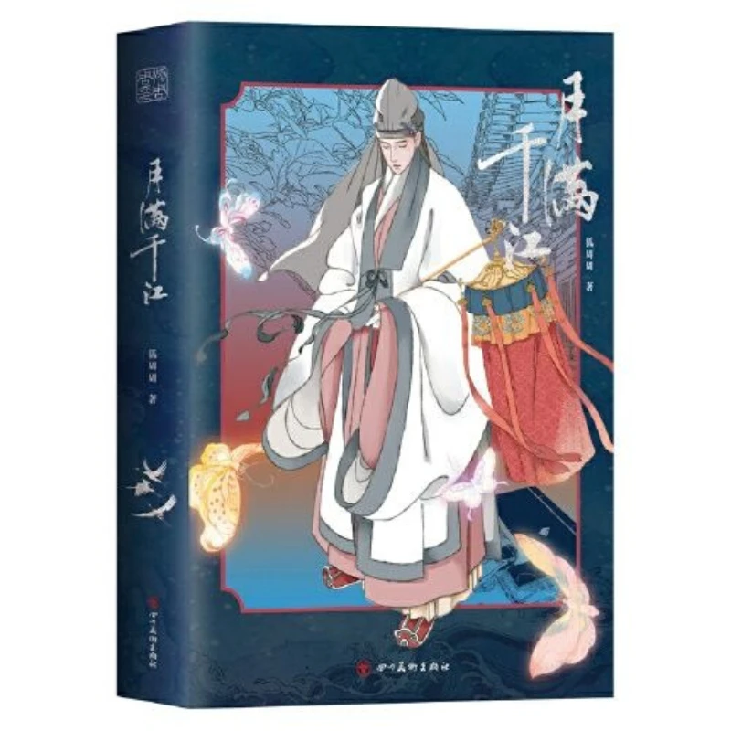 

Full Moon Over A Thousand Rivers Ancient Chinese Style Historical Comic Ming Chao Na Xie Shi Er By Hu Zhou Zhou Manga Book