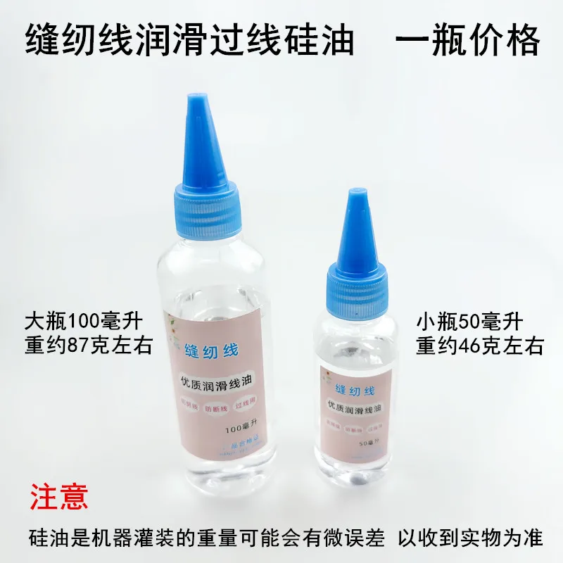 201methyl Silicone Oil Small Bottle Sewing Machine Thread Silicone Oil Mechanical Cooling Oil Fusing Machine Anti-Disconnection
