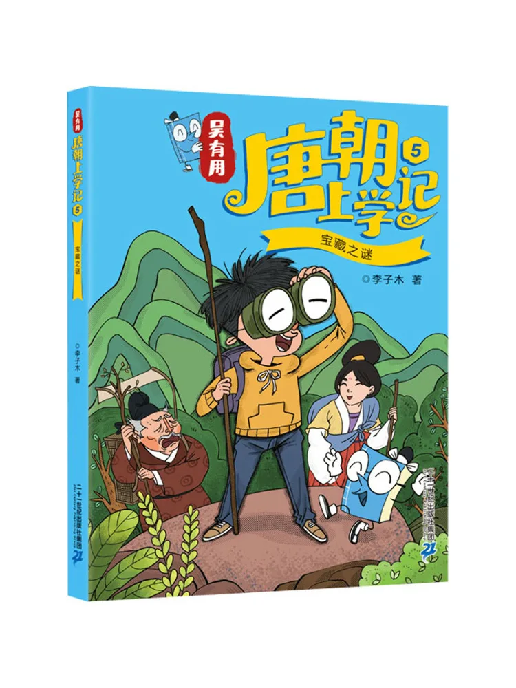 

Book-Winshare Wu Youyou's Tang Dynasty School Notes 5 The Mystery Of the Treasure