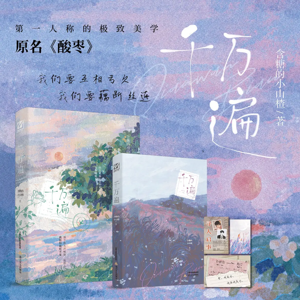 Qian wan bianの作成者: sugarhawthorn,男性の主導の小説,ビルトイン,ダブル,有名なjube