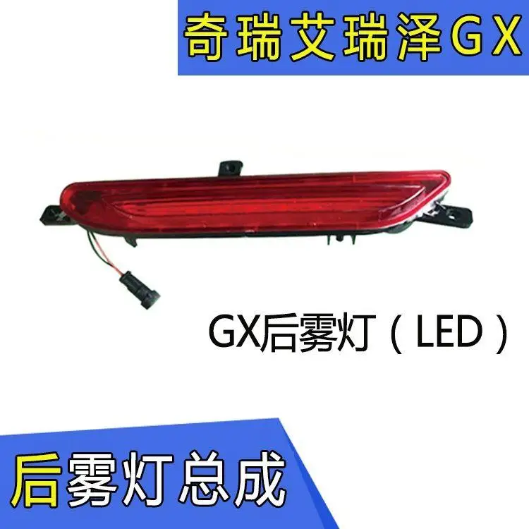 1pcs car accessories bumper tail light Chery Arrizo GX Taillight Reflector Taillamp Chery Arrizo GX fog lamp