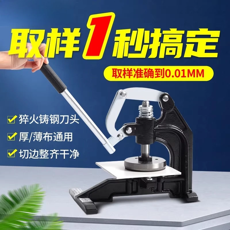 Hand pressure sampler round textile fabric weight meter Graging machine engraving disc paper quantitative sampling knife