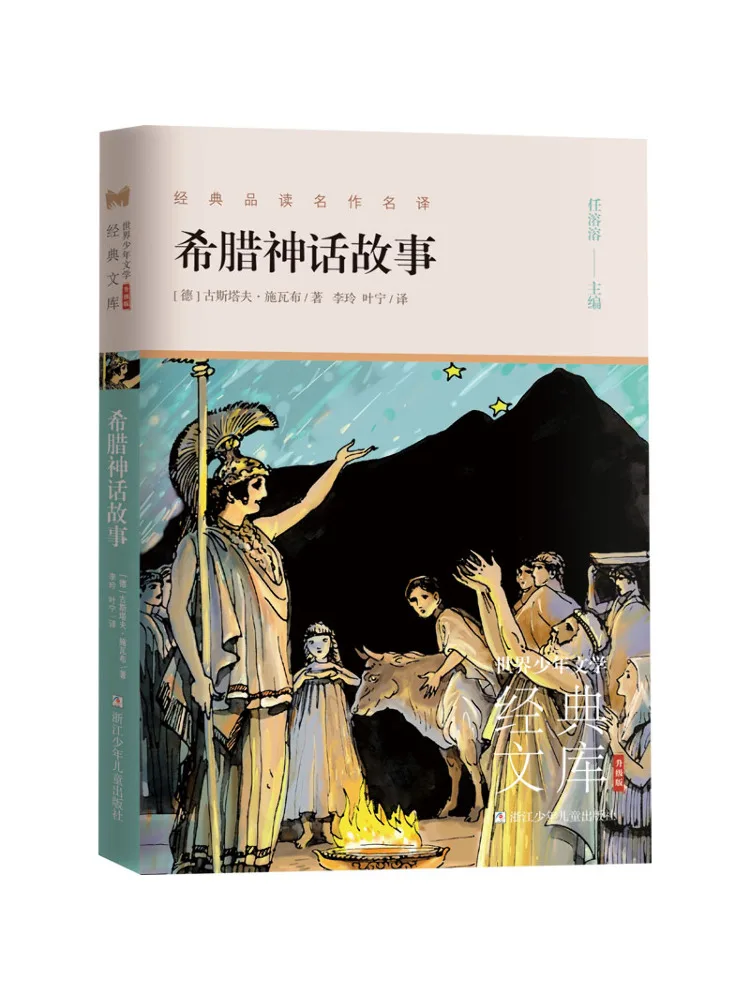 

Книга-сборник историй о греческой мифологии Winshare