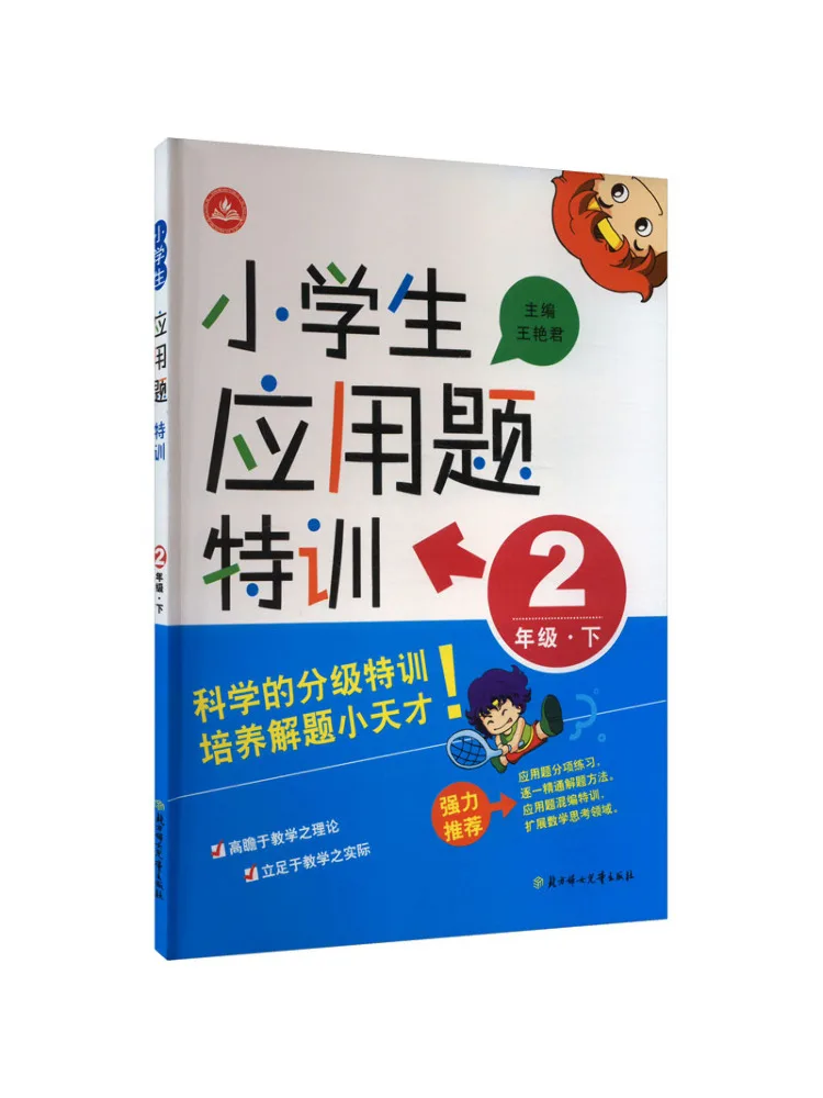 

Book-Winshare Special Training For Primary School Students on Application Questions For Grade 2 Online Customization
