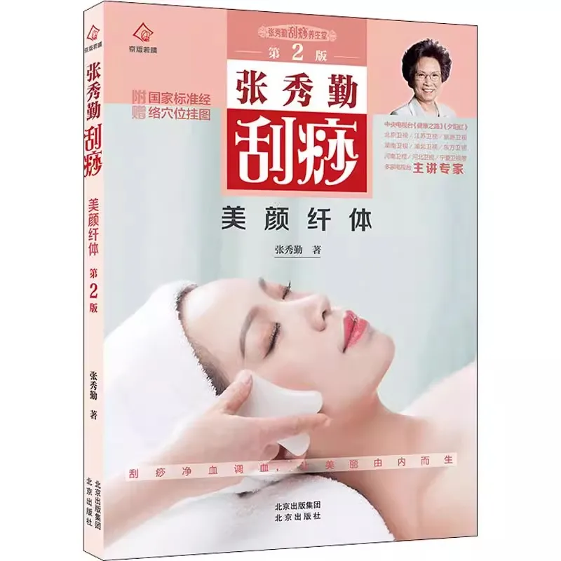 Imagem -05 - Livros de Medicina Tradicional Chinesa um Guia Ilustrado para Gua Sha Raro por Zhang Xiuqin