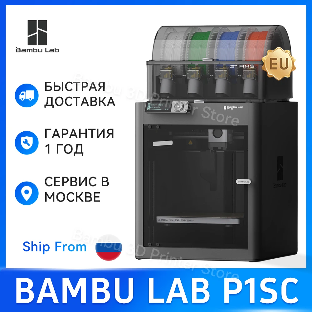 3D-принтер Bambu Lab P1S Combo, EU ,FDM, печать до 16 цветов с AMS.