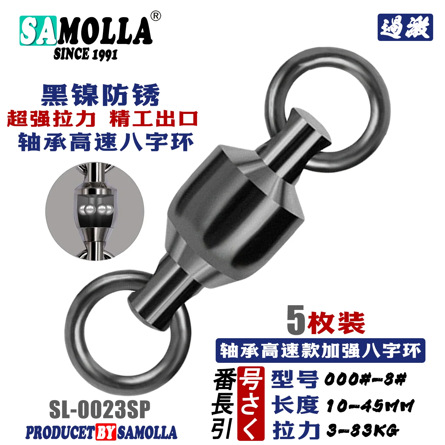 SAMOLLA American High-speed Bearing Figure-eight Ring Reinforced Nickel Plating Strong Tensile Fishing Luya Connecting Ring Acce