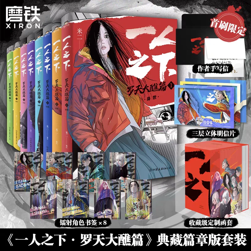 8pcs/set Chinese Comics YiRenZhiXia Hot-blooded Youth Color Edition Comic Book THE OUTCAST By Mier Luo Tian Da Jiao