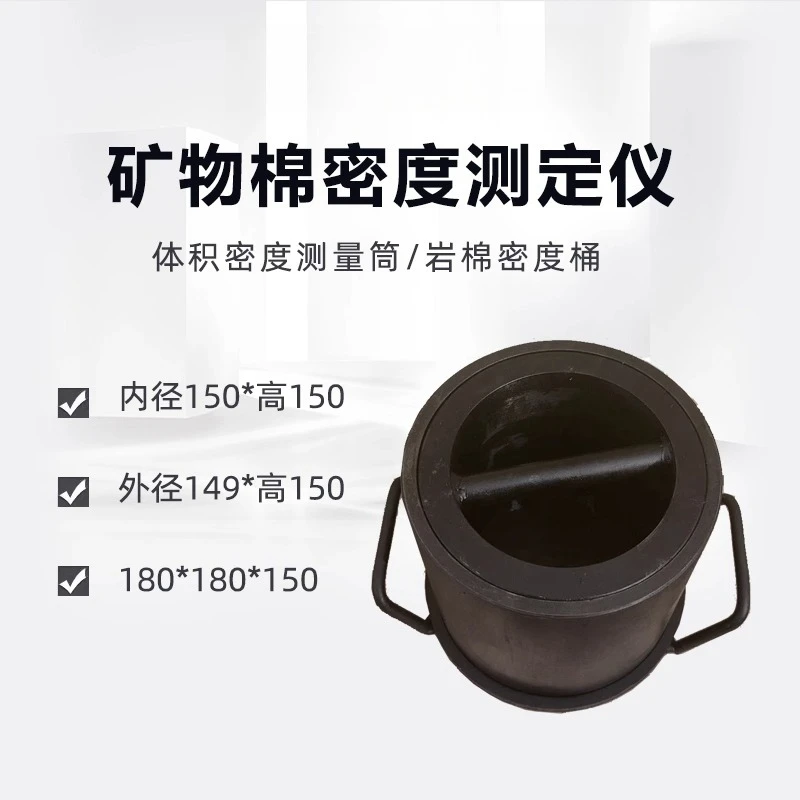 Mineral wool density tester, bulk  measuring cylinder, mineral wool  bucket 8.8kg rock wool  bucket