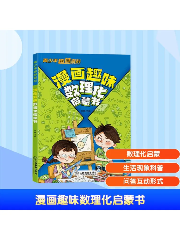 

Книга-Winshare Comic Fun Математика Физика и химия Просвещение Книга