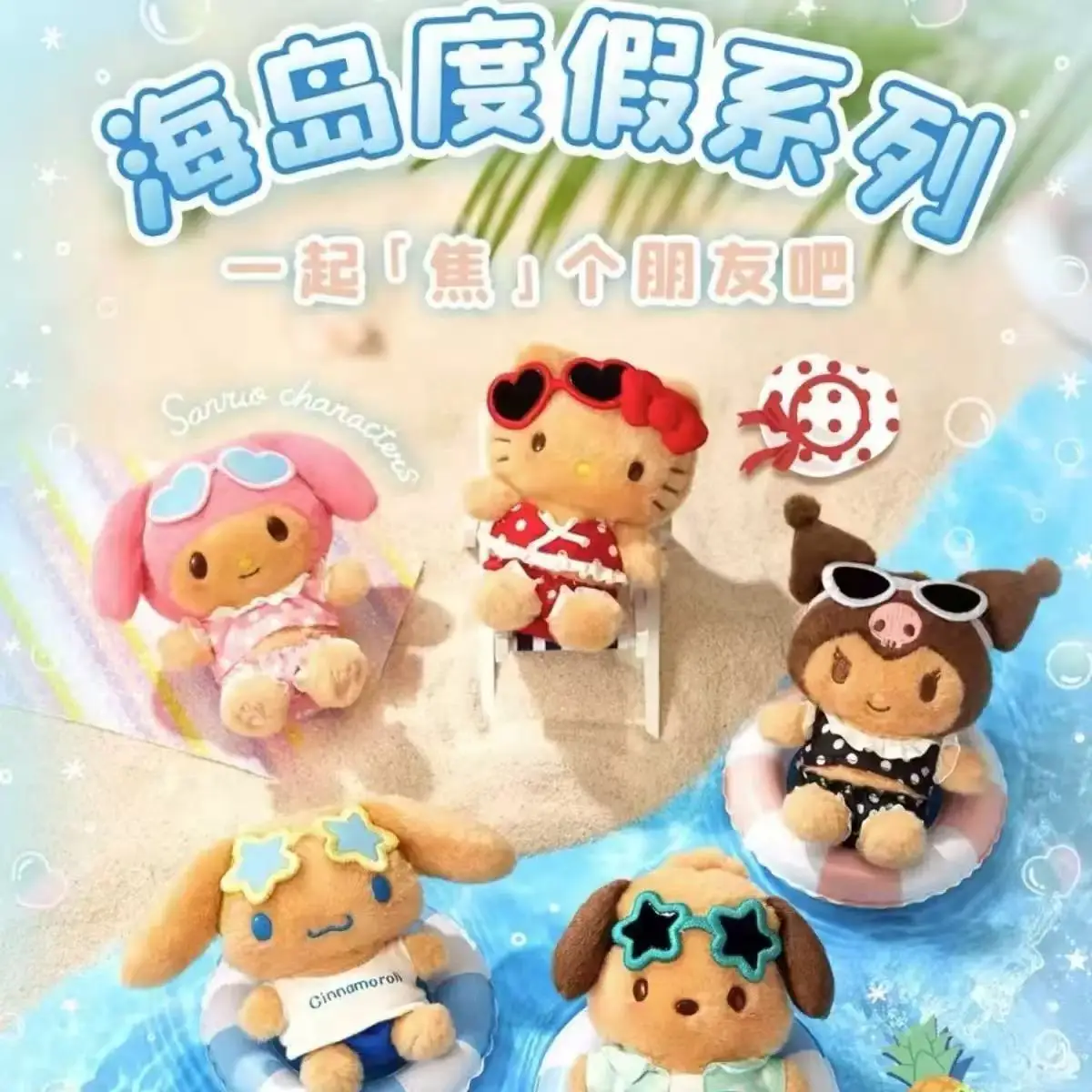 น่ารักการ์ตูนสีดําผิวฮาวายแว่นตากันแดด Sanrio Kuromi My Melody Cinnamoroll Hellokitty ตุ๊กตาพวงกุญแจตุ๊กตาจี้ของขวัญของเล่น
