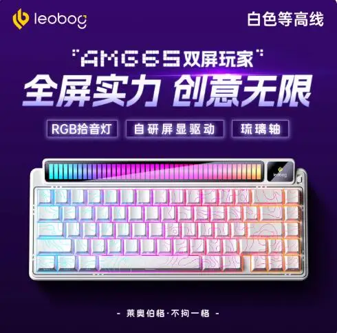 LEOBOG AMG65 メカニカルキーボードホットスワップ RGB 3 モード TFT