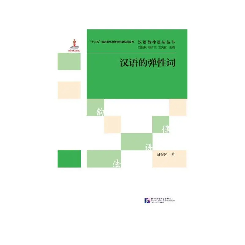 

Elastic Words in Chinese