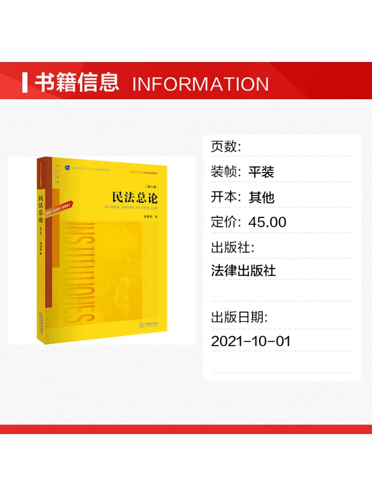 Book-Winshare General Principles Of Civil Law 6th Edition