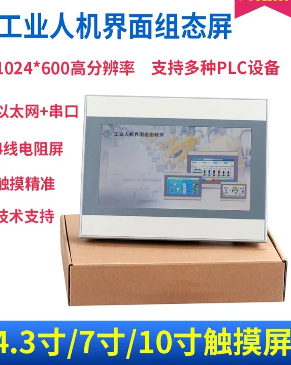 Amoxun 7/10 inch industrial touch screen compatible with PLC controller